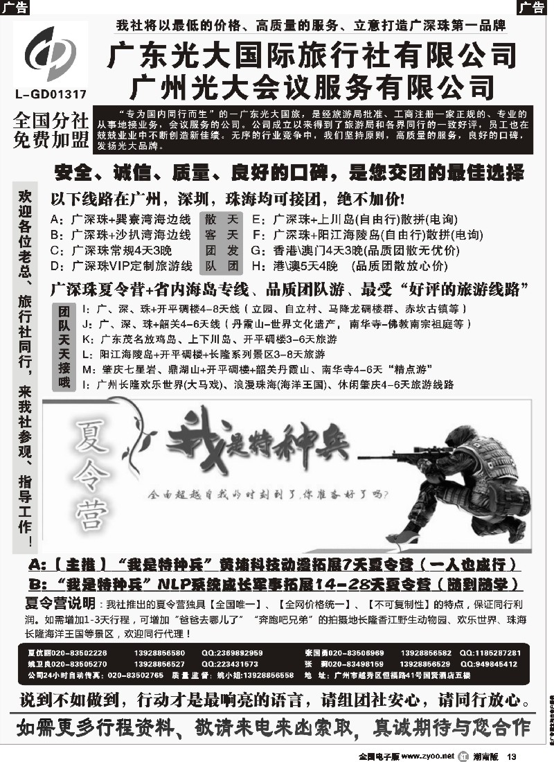 r013   广深珠、广东省内地接、暑期特种兵夏令营——广东光大国旅
