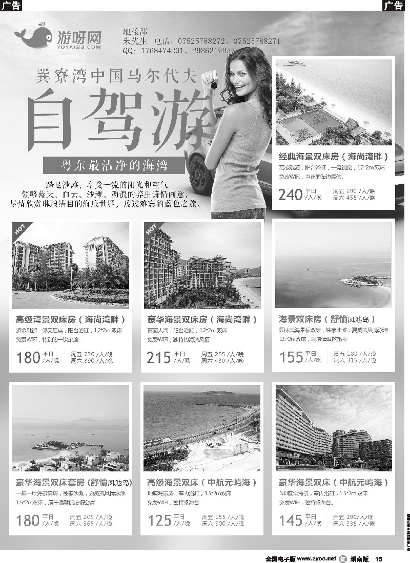 r015   游呀旅行--惠州全线地接巽寮海边优势控房