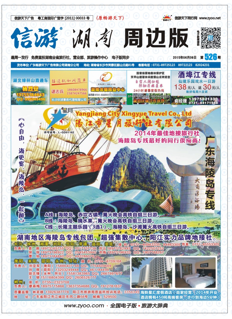 阳江市星月旅行社——广东、海陵岛品质专线