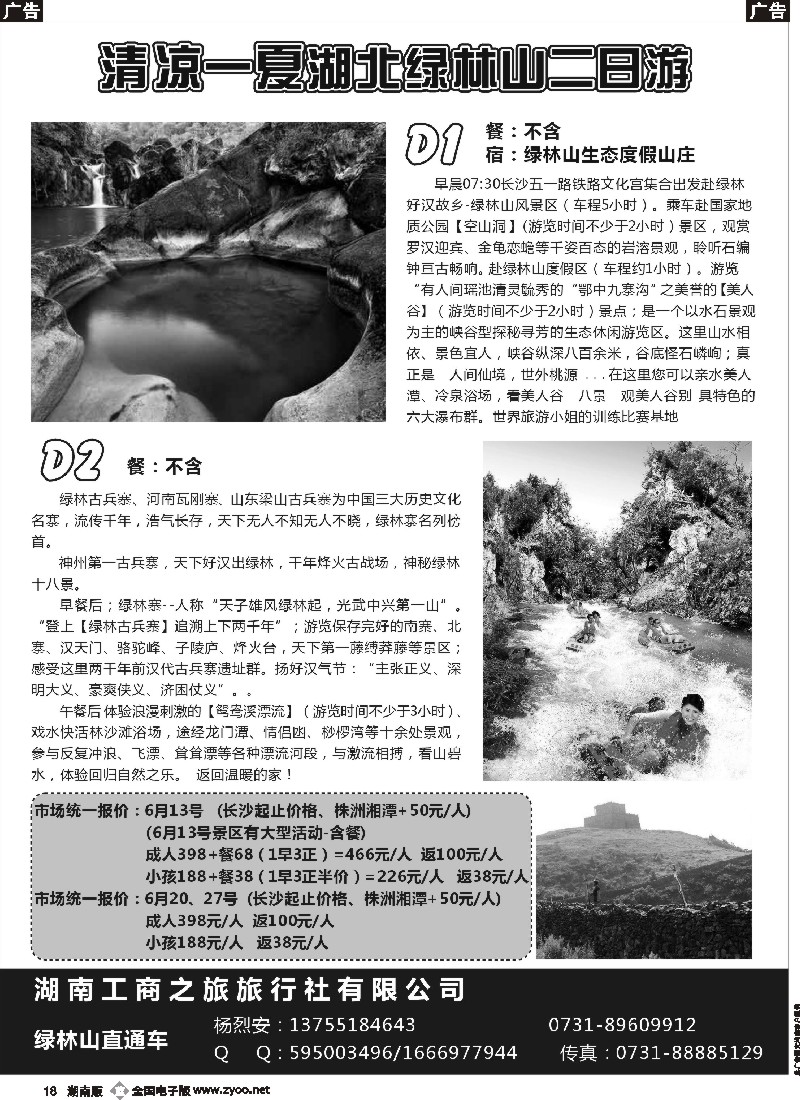 b018   湖北绿林山旅游集散中心