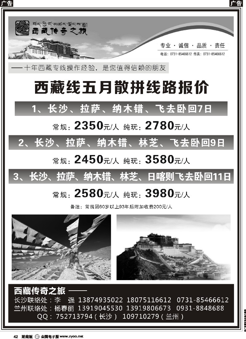 r042   西藏传奇之旅