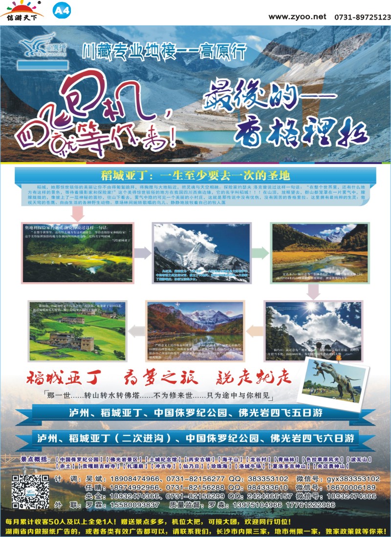高原行