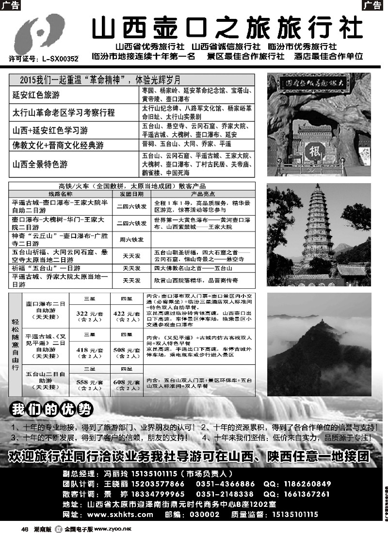 r046  山西+陕西团队散客批发商--山西壶口之旅（冯丽玲）