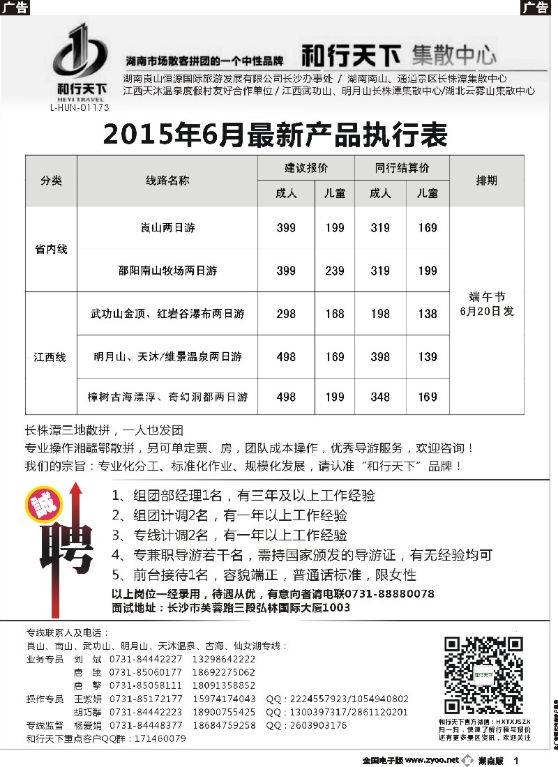 b001   和行天下集散中心