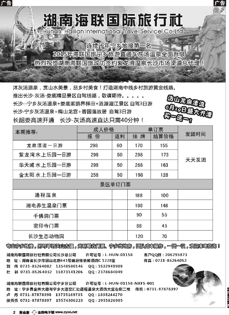 b002   湖南海联国旅——宁乡旅游直通车