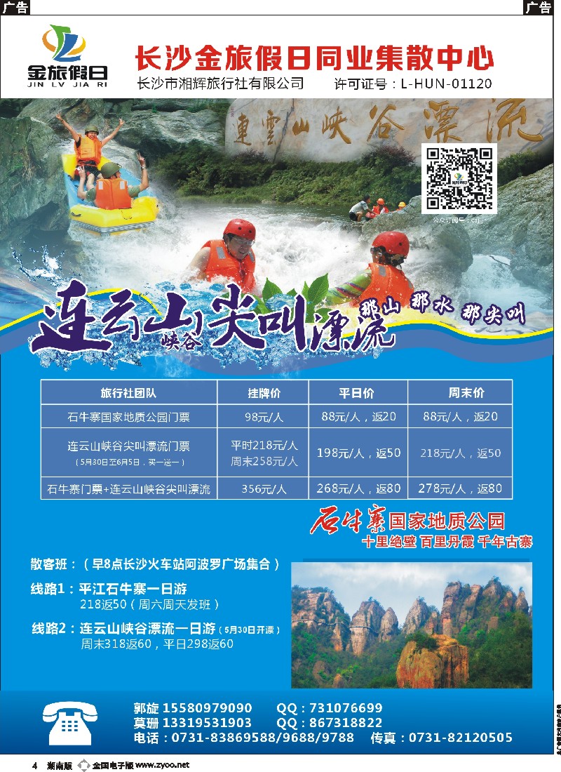 b004   长沙金旅假日同业集散中心-长沙周边专线