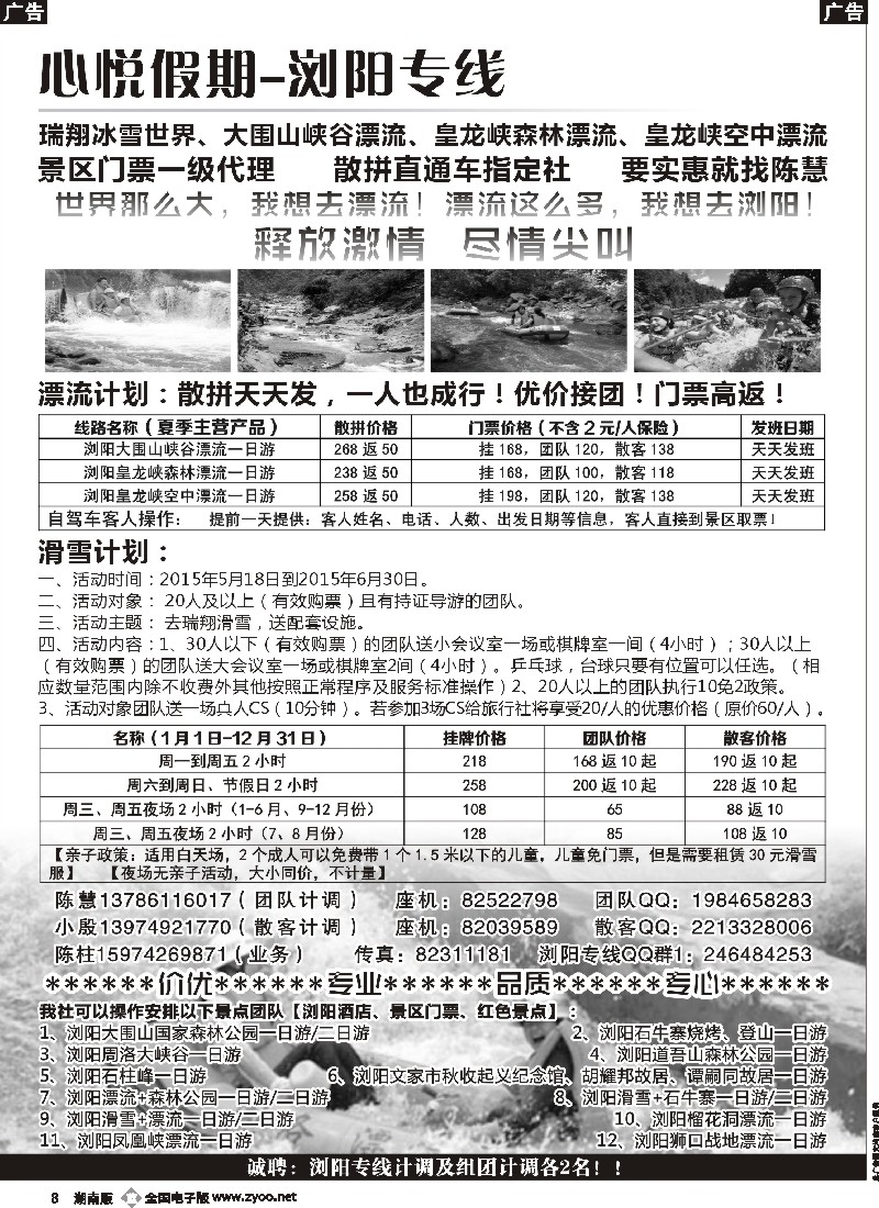 b008   浏阳漂流专线