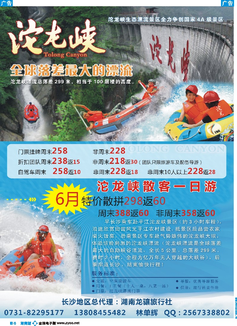 b彩006   湖南龙骧--平江沱龙峡漂流