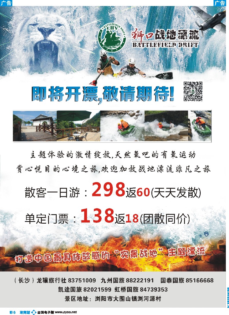 b彩008   湖南龙骧--狮口战地漂流