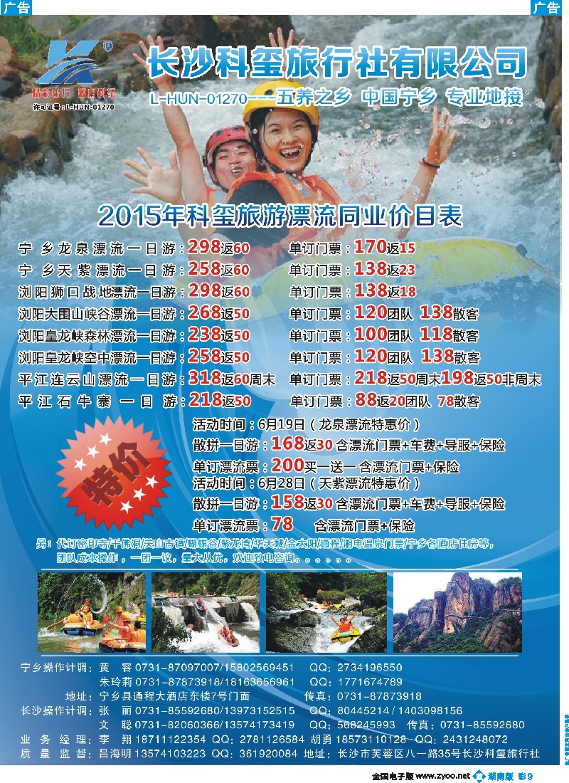 b彩009   长沙科玺旅行社-宁乡旅游直通车