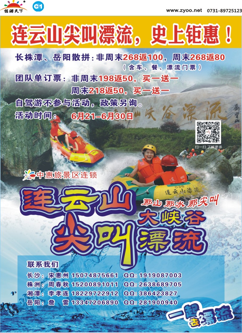 C1中惠旅