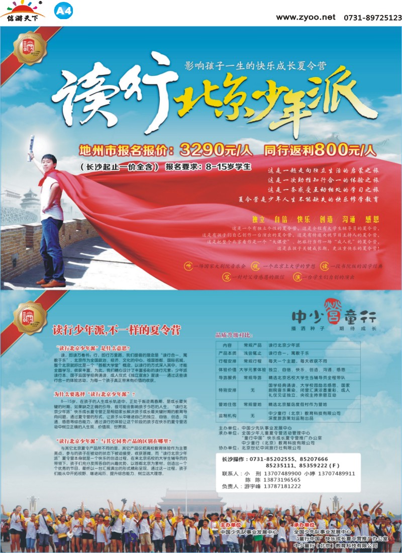 A4独行少年派