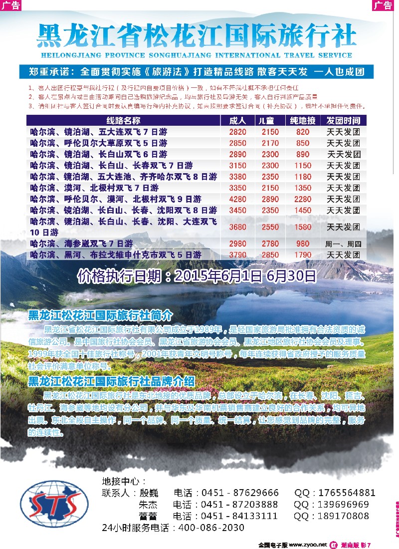 r彩007  黑龙江省松花江国际旅行社