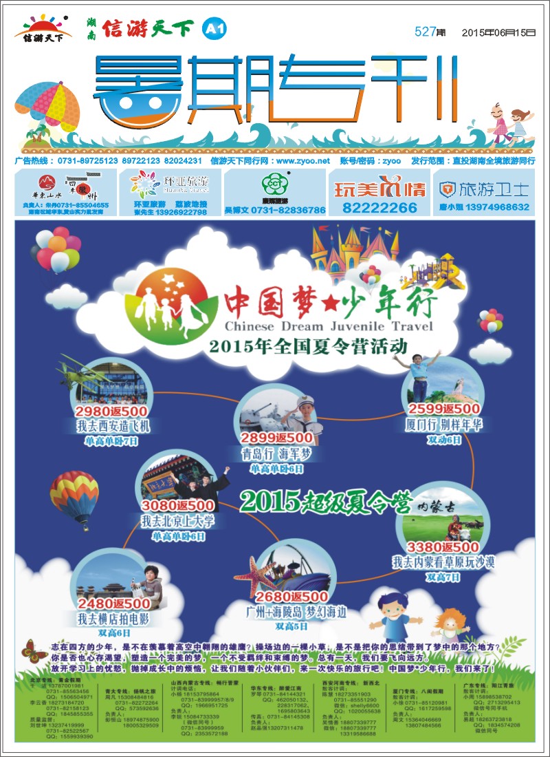 A1中国梦 少年行
