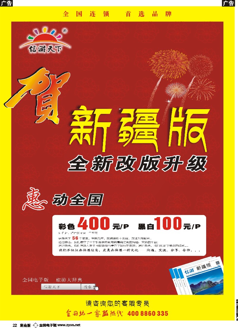 b022   新疆版全新改版升级
