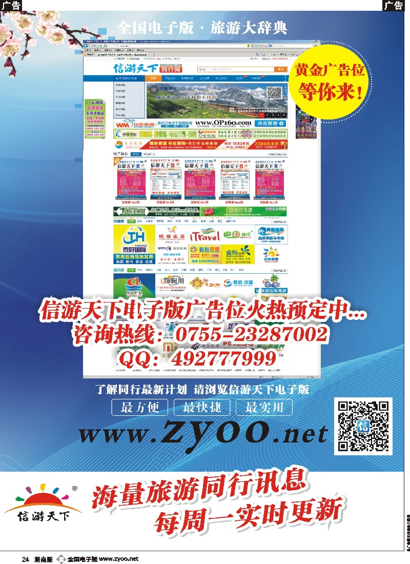 b024   信游天下电子版广告位火热预定中！