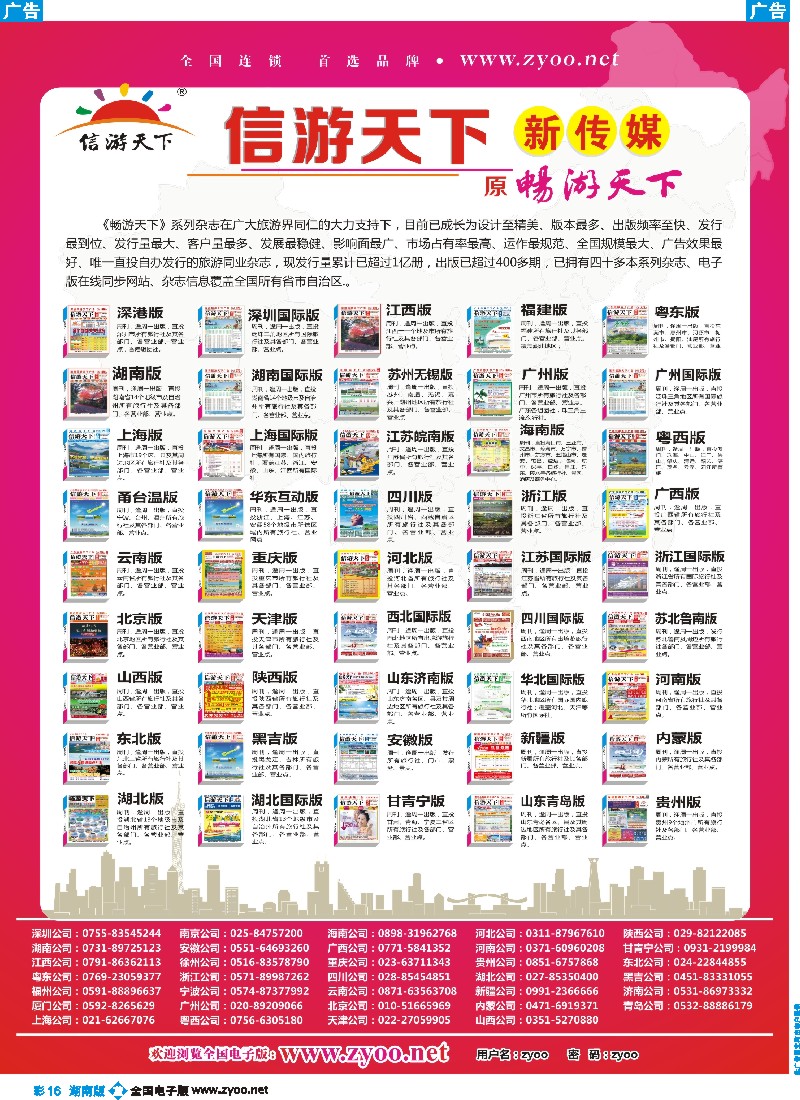 b彩016   信游天下旅游同行杂志