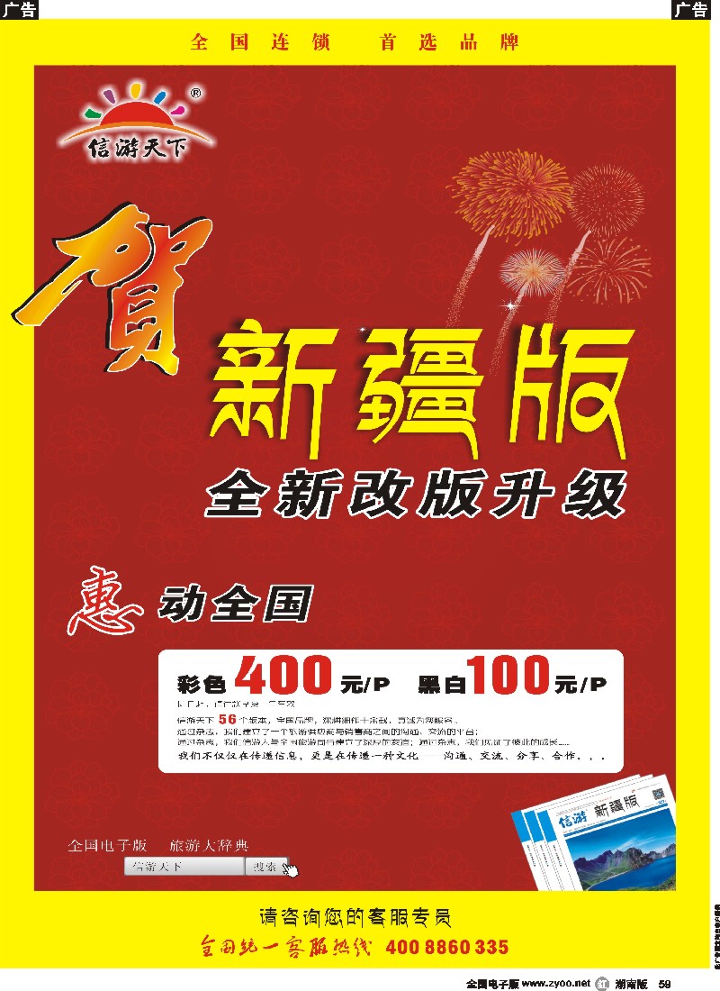 r059  新疆版全新改版升级