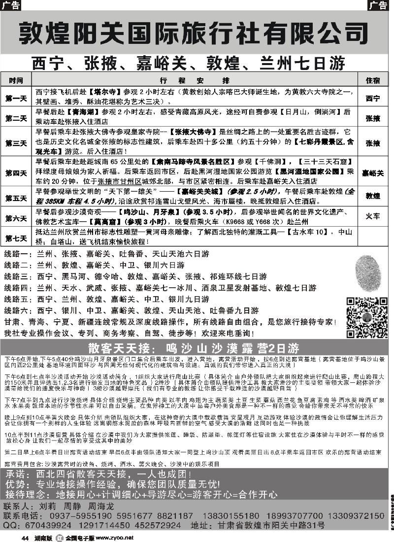 r044  敦煌阳关旅行社有限公司