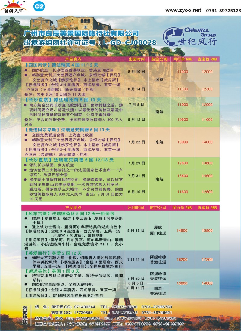 C2世纪风行