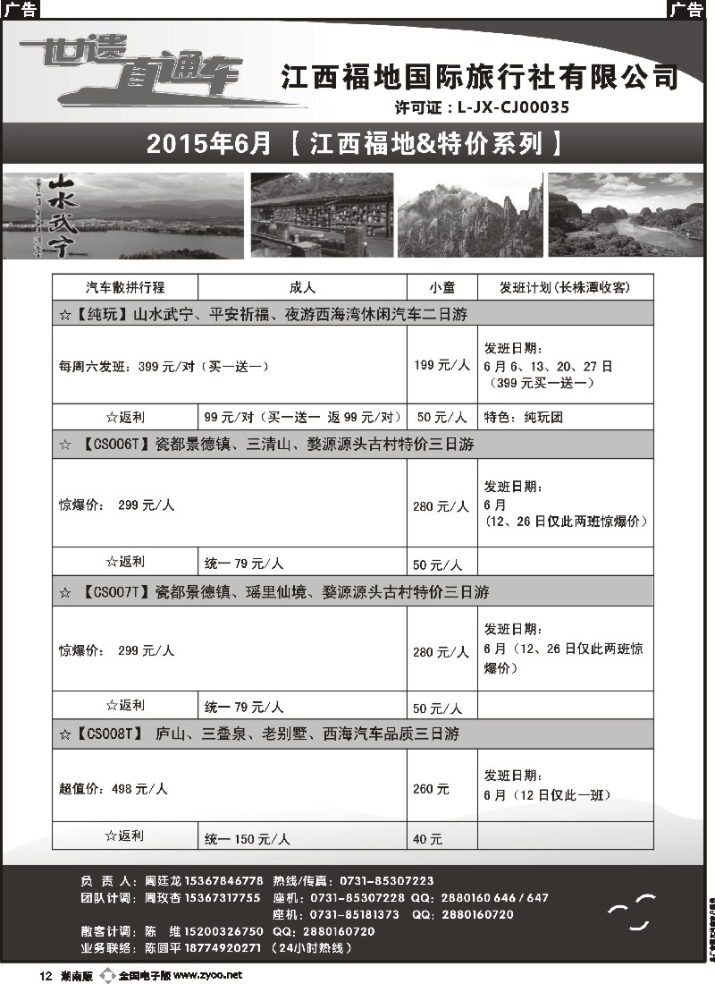 b012   江西福地国旅-6月份计划