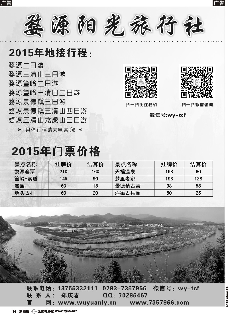 b014   婺源阳光旅行社