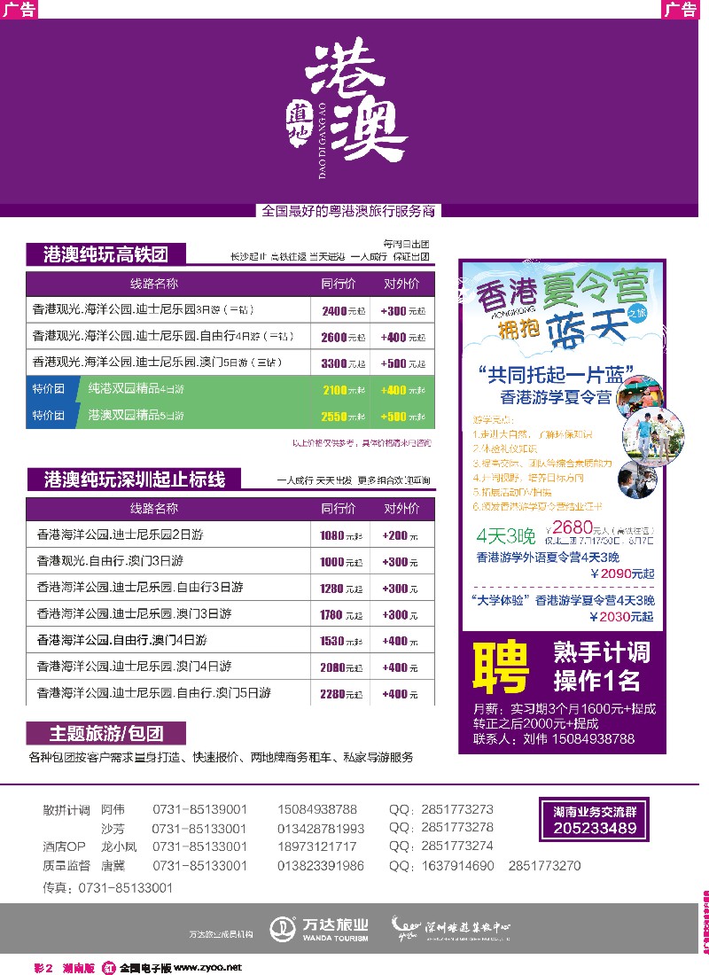 r彩002  深圳旅游集散中心-优质诚信香港游