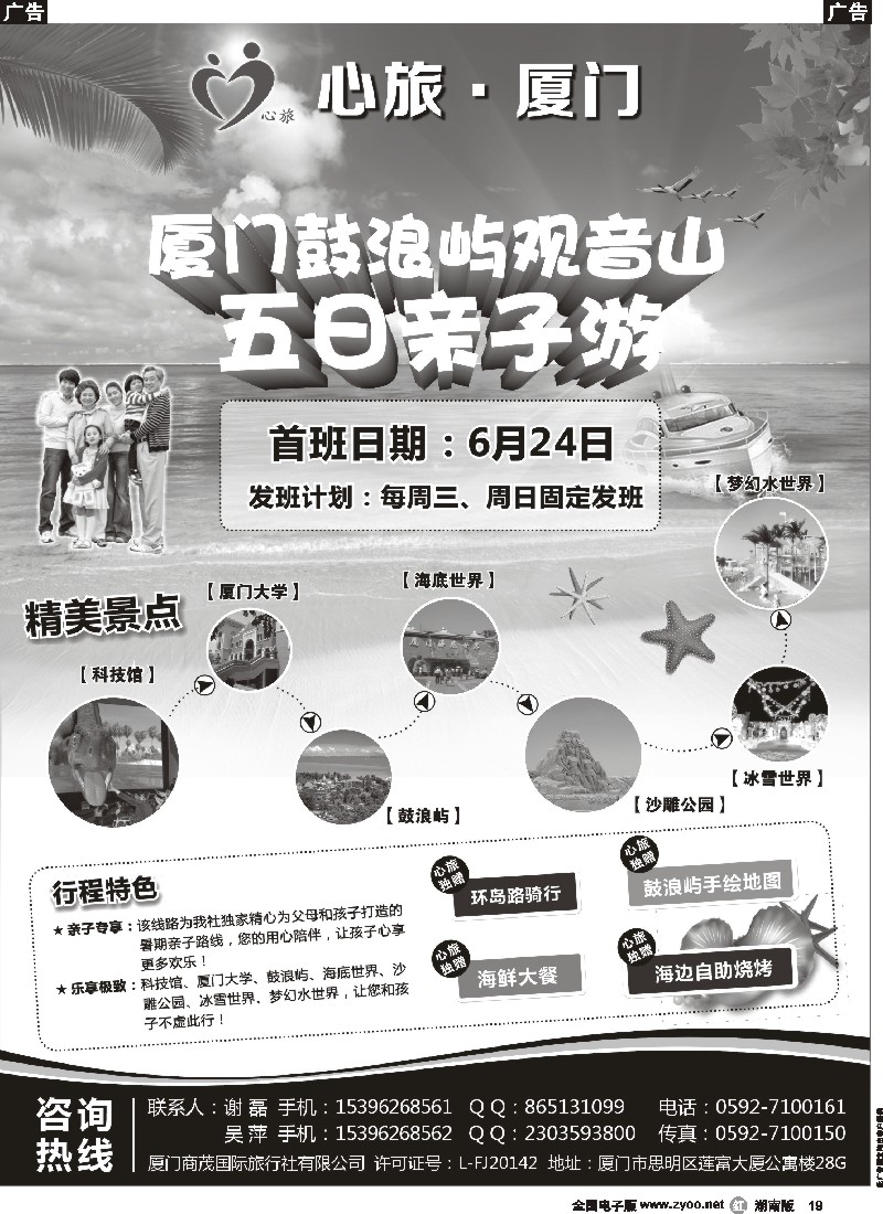 r019  暑期亲子游～心旅厦门