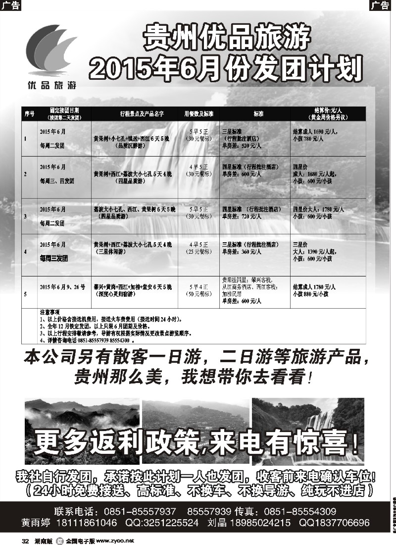 r032  贵州海外旅行社-贵州优品旅游  