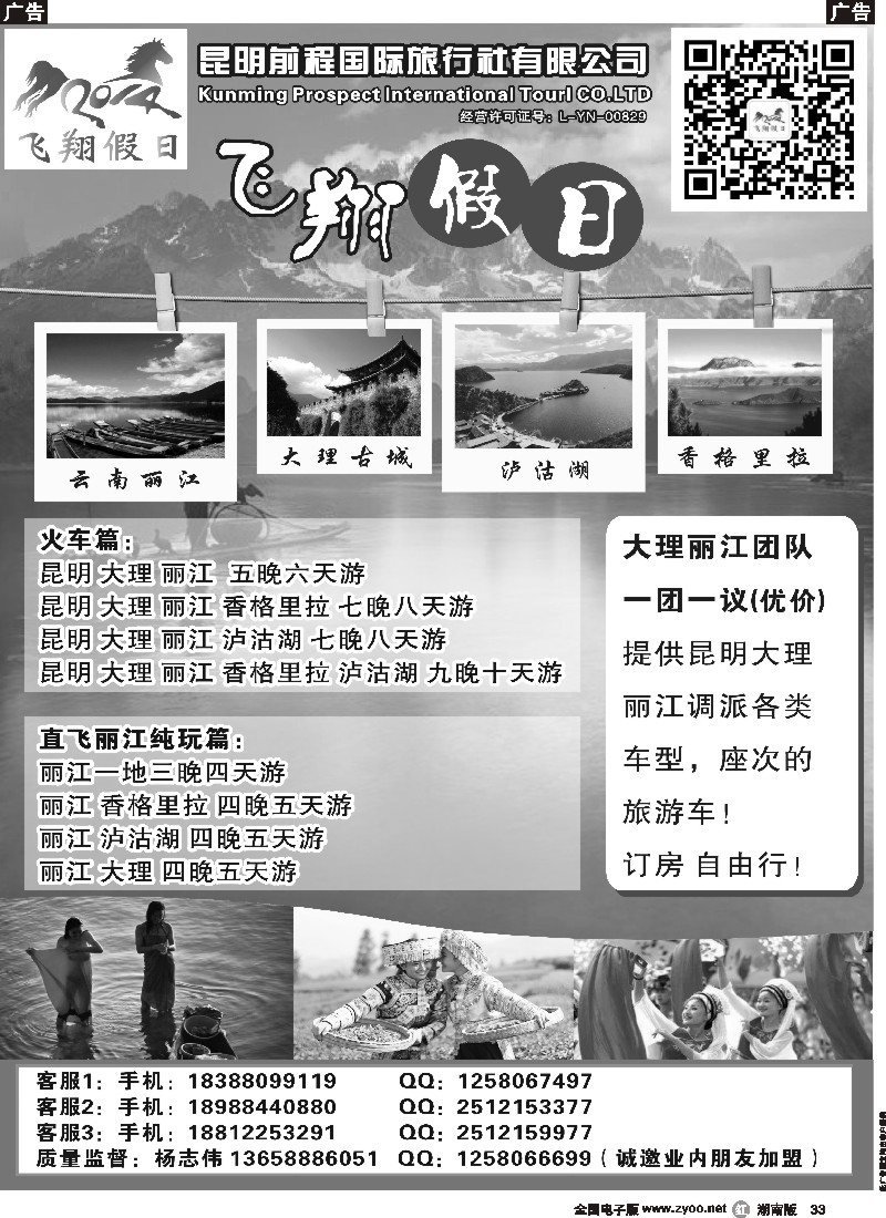 r033  飞翔假日-云南专业地接