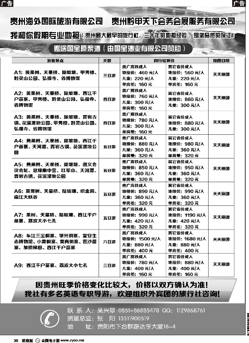 r036  贵州海外国际旅游有限公司-我和你假期专业地接07950