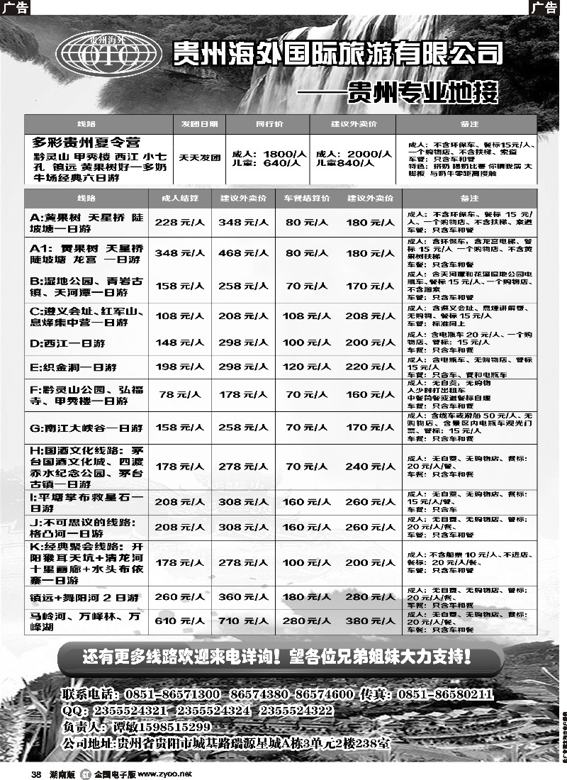 r038  贵州海外专业地接潭桂园假期07109