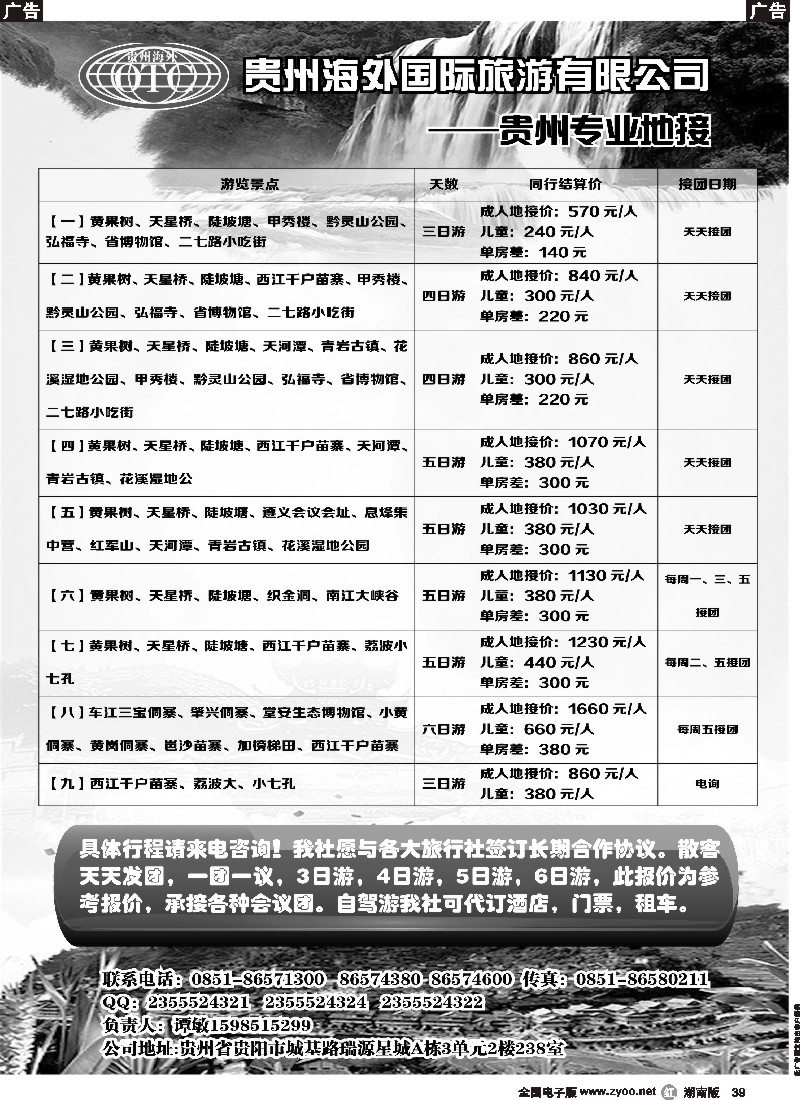 r039  贵州海外专业地接潭桂园假期07109