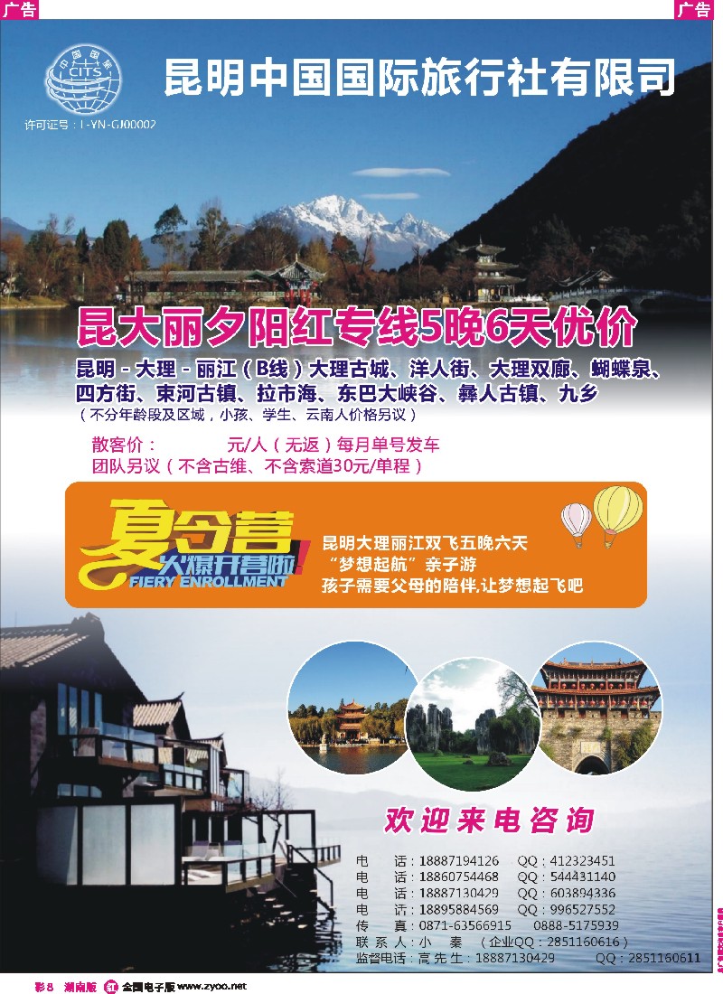 r彩008  云南专业地接—昆明国旅