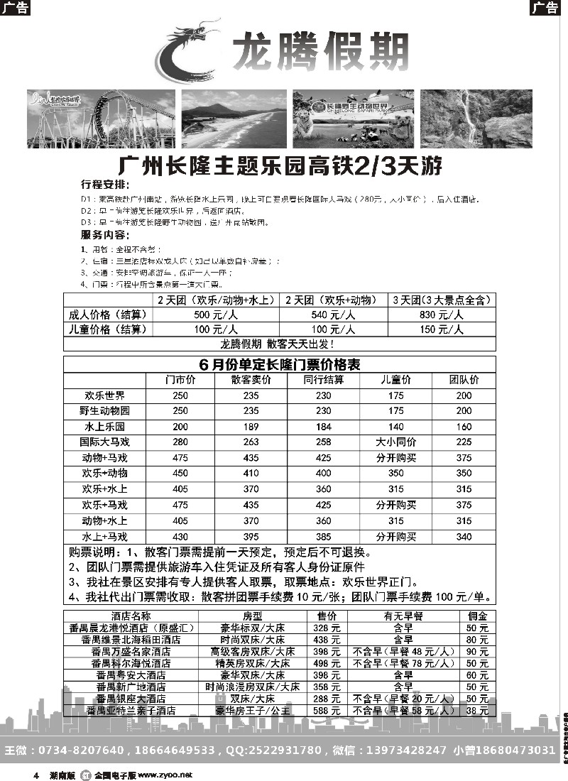 r004  龙腾假期