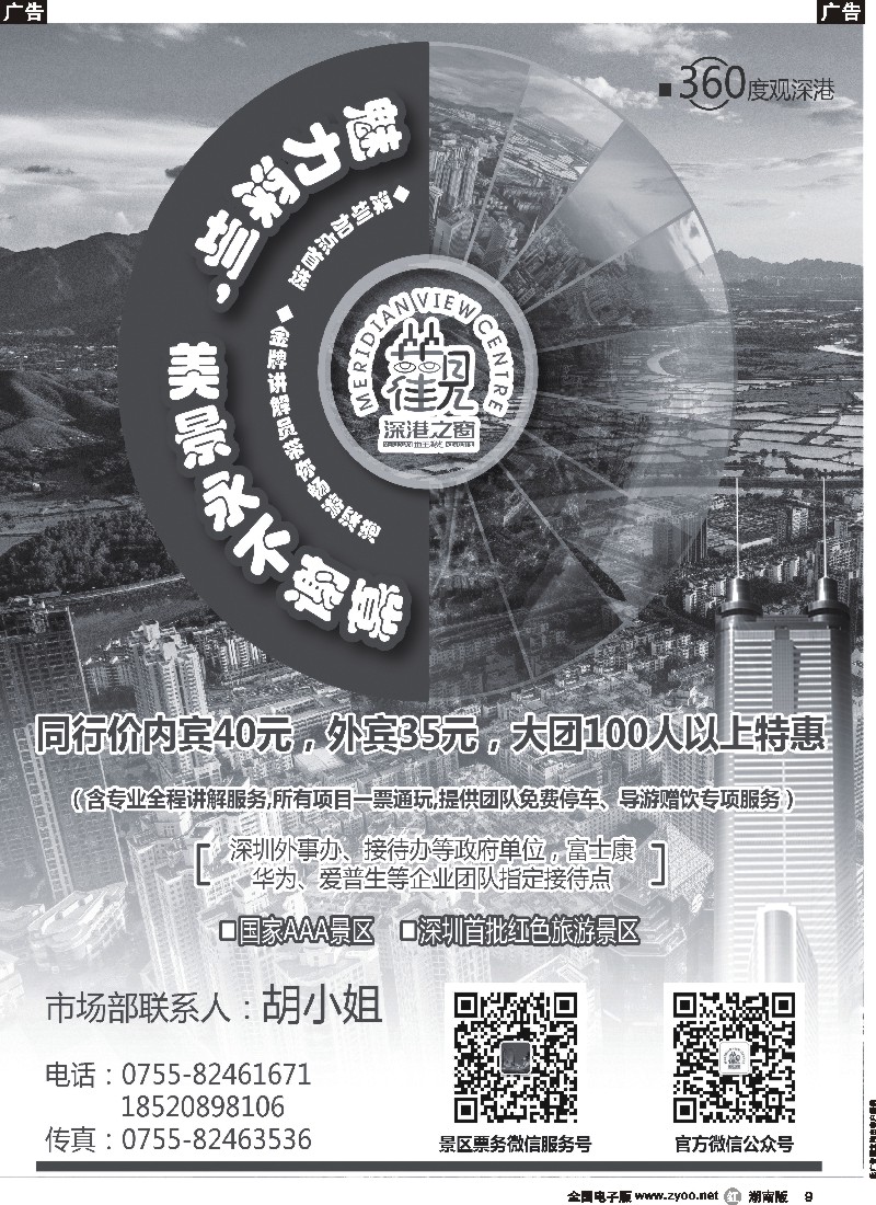 r009  深圳加点首选——地王观光  