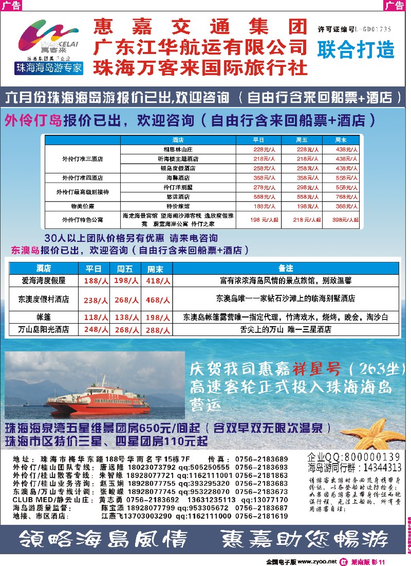 r彩011  珠海海岛游、长隆海洋王国专卖—珠海惠嘉旅行社
