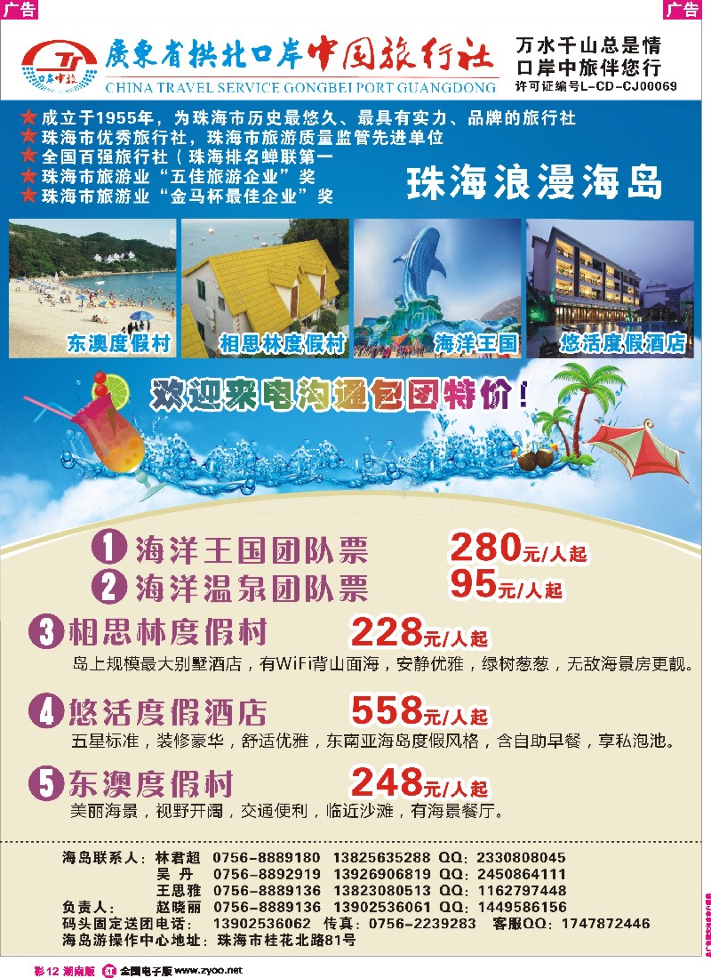r彩012  珠海海岛游-拱北口岸中旅