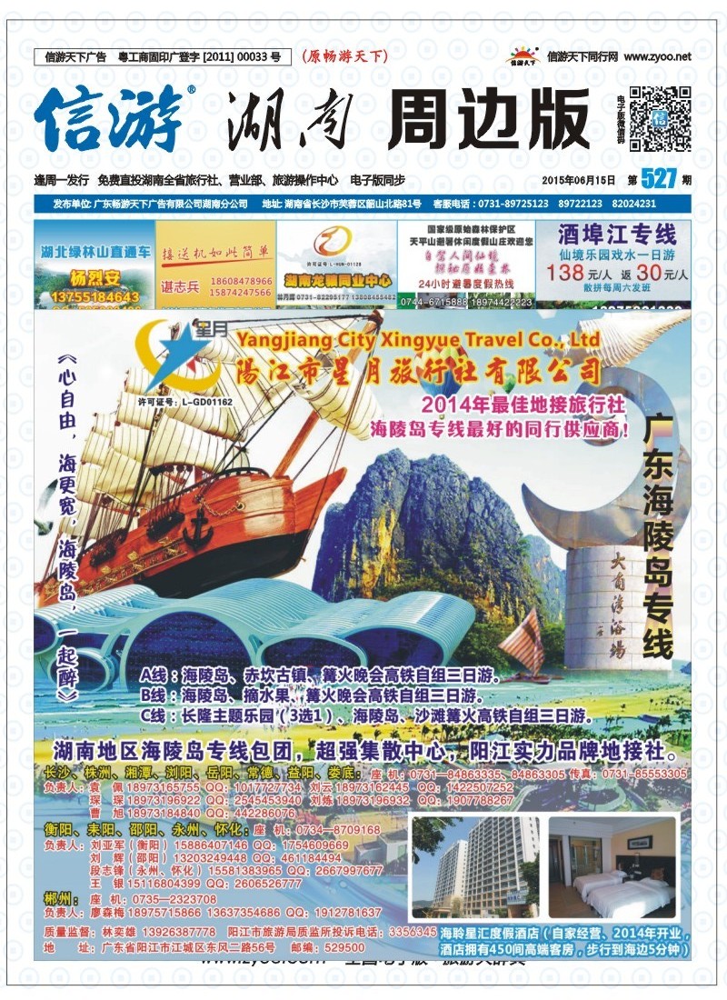 阳江市星月旅行社——广东、海陵岛品质专线