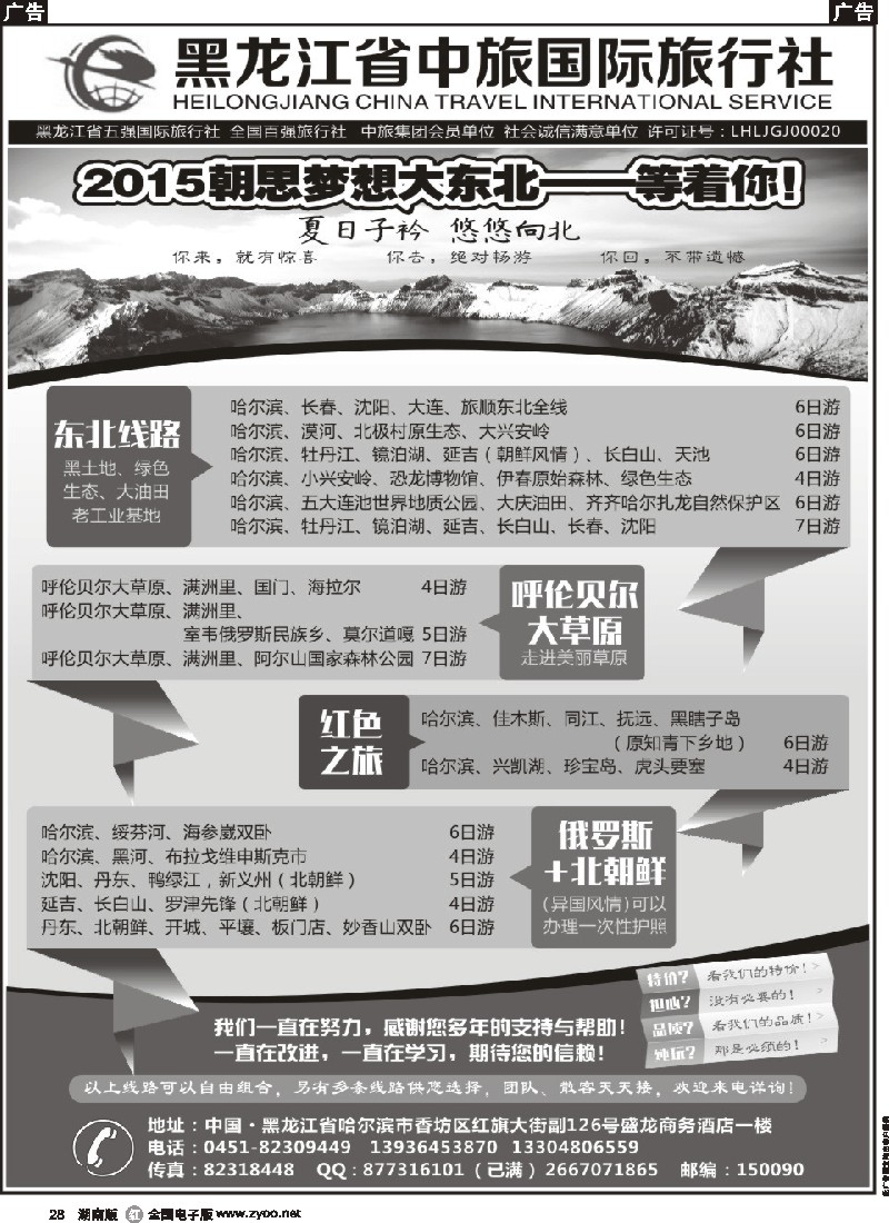 r028  黑龙江省中旅国际旅行社