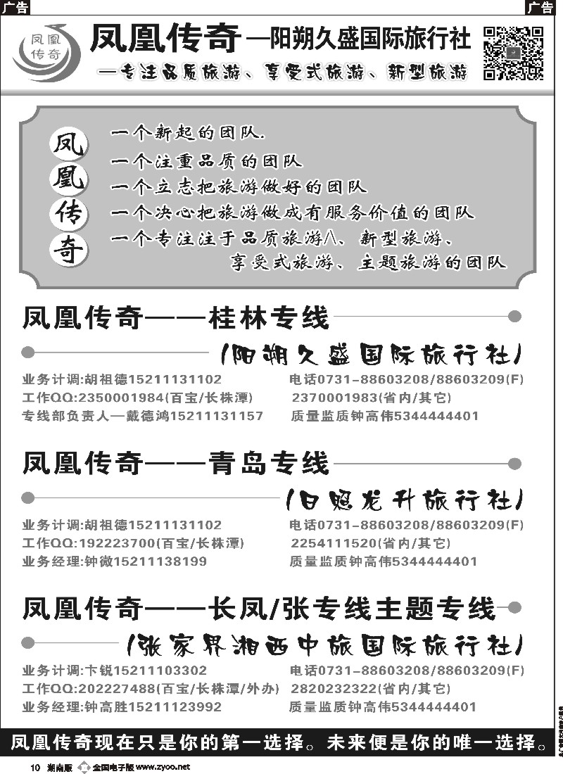 b010   凤凰传奇－－－桂林专线