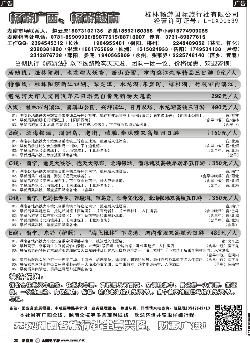 r020  畅游广西越南—赵云虎