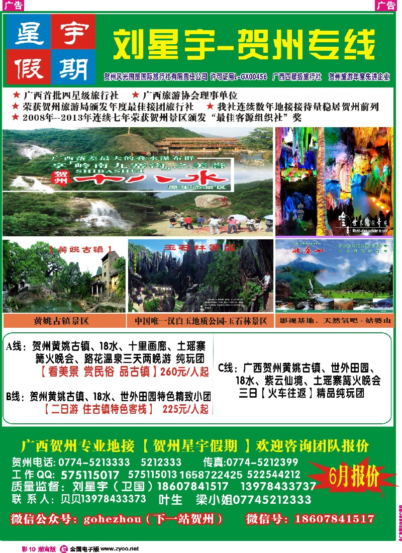 r彩010  星宇假期--广西贺州专业地接（刘星宇）