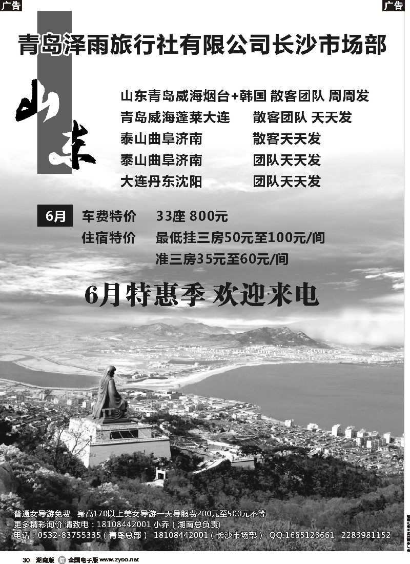 r030  青岛大连旅游散客集散中心