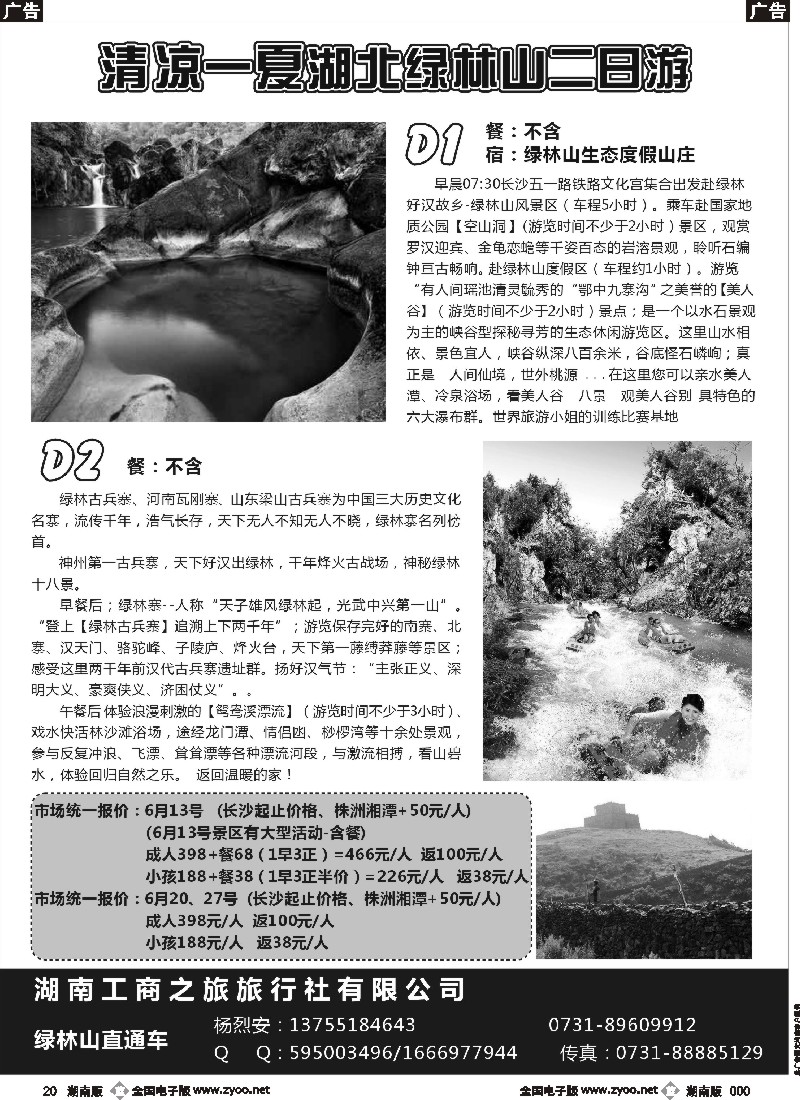 b020   湖北绿林山旅游集散中心