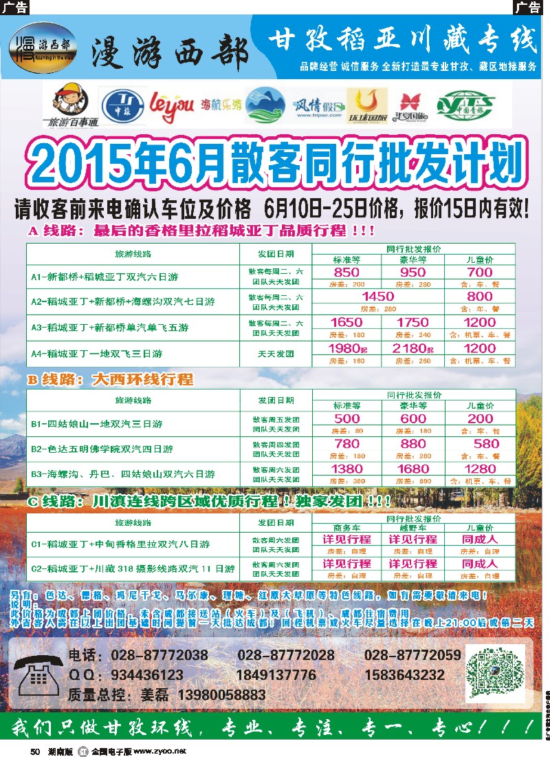 r050  省中旅-漫游西部-稻亚