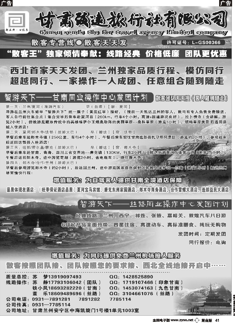 r041  西北地接——甘肃致远旅行社有限公司