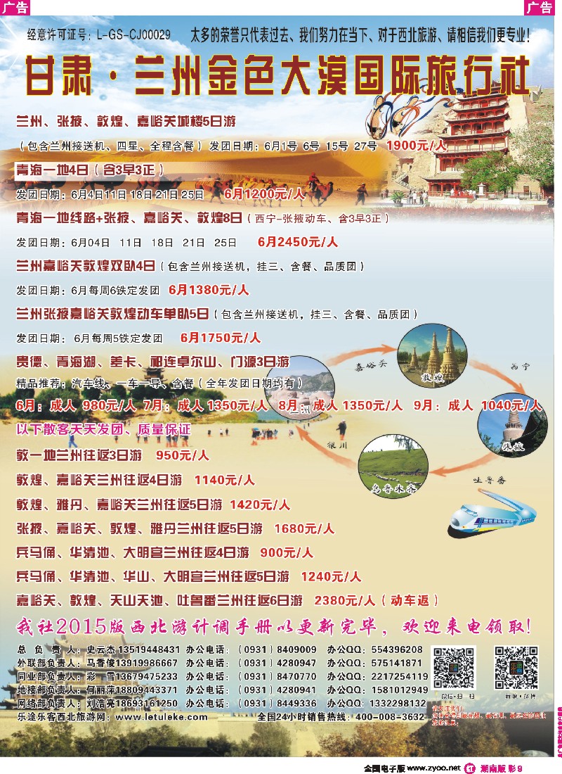 r彩009  大美青海，盛世丝路专线