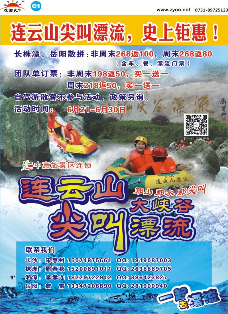 C1中惠旅