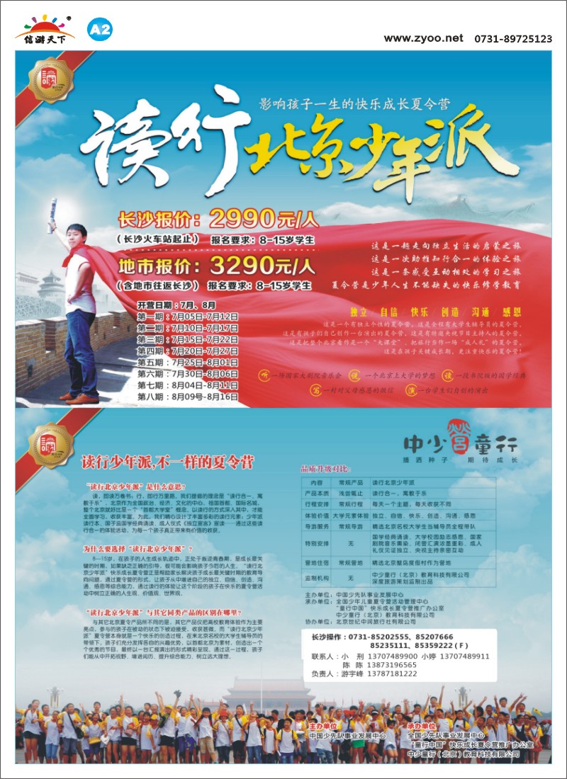 A2独行少年派